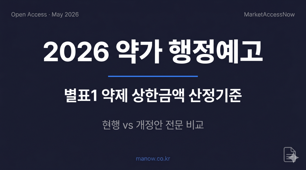 [Download] 행정예고 원문, 직접&nbsp;비교